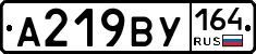 А219ВУ164 - 