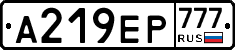 А219ЕР777 - 