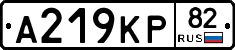 А219КР82 - 