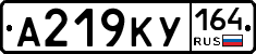 А219КУ164 - 