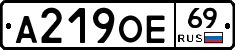 А219ОЕ69 - 