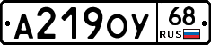 А219ОУ68 - 