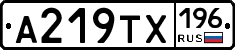 А219ТХ196 - 