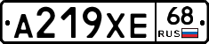 А219ХЕ68 - 