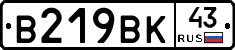В219ВК43 - 