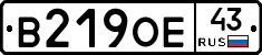 В219ОЕ43 - 