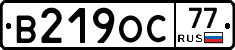 В219ОС77 - 