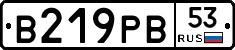 В219РВ53 - 