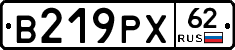 В219РХ62 - 