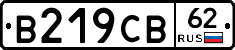 В219СВ62 - 
