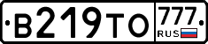 В219ТО777 - 