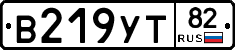 В219УТ82 - 