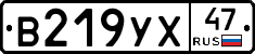 В219УХ47 - 