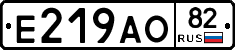 Е219АО82 - 