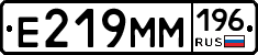 Е219ММ196 - 