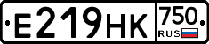 Е219НК750 - 