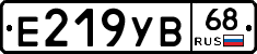 Е219УВ68 - 