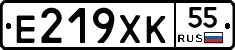 Е219ХК55 - 