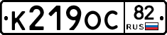 К219ОС82 - 