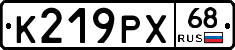 К219РХ68 - 