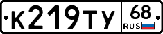К219ТУ68 - 