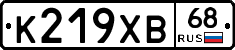 К219ХВ68 - 