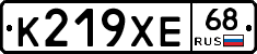 К219ХЕ68 - 