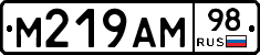 М219АМ98 - 