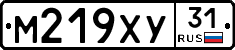 М219ХУ31 - 