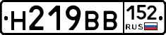Н219ВВ152 - 