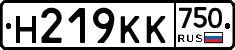 Н219КК750 - 