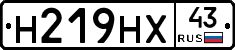 Н219НХ43 - 