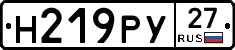 Н219РУ27 - 