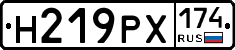 Н219РХ174 - 