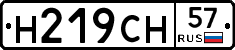 Н219СН57 - 
