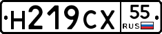 Н219СХ55 - 