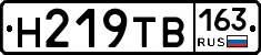 Н219ТВ163 - 