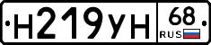 Н219УН68 - 