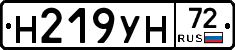 Н219УН72 - 
