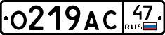 О219АС47 - 