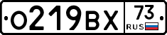 О219ВХ73 - 