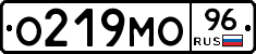 О219МО96 - 