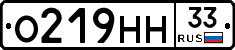 О219НН33 - 