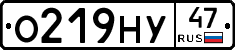 О219НУ47 - 