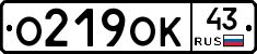 О219ОК43 - 