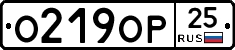 О219ОР25 - 
