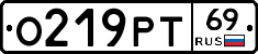 О219РТ69 - 