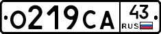 О219СА43 - 