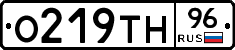 О219ТН96 - 