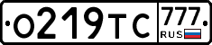 О219ТС777 - 